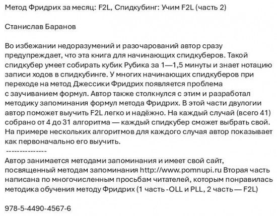 Метод Фридрих за месяц F2L. Спидкубинг