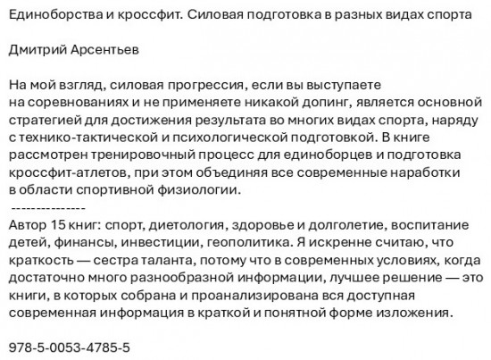 Единоборства и кроссфит. Силовая подготовка в разных видах спорта