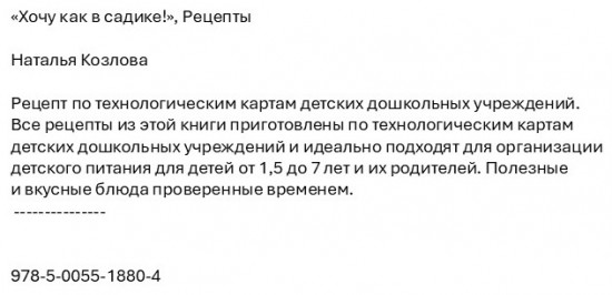 Хочу как в садике!