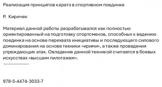 Реализация принципов каратэ в спортивном поединке