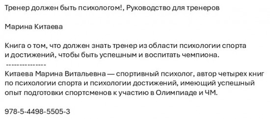 Тренер должен быть психологом