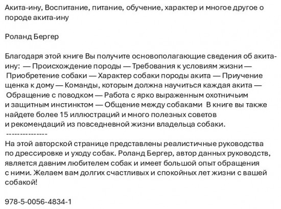 Акита-ину. Воспитание, питание, обучение, характер и многое другое о породе акита-ину