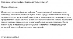 Японская каллиграфия. Куда ведёт путь письма - Фото 1