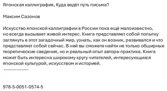 Японская каллиграфия. Куда ведёт путь письма