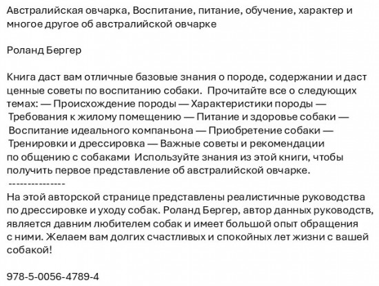 Австралийская овчарка. Воспитание, питание, обучение, характер и многое другое об австралийской овчарке
