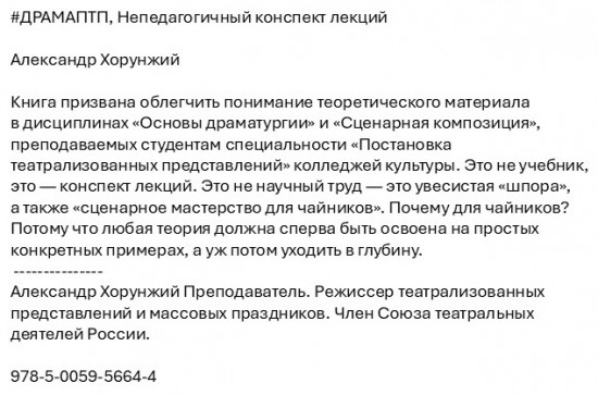 #ДРАМАПТП Непедагогичный конспект лекций