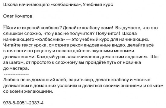 Школа начинающего «колбасника»