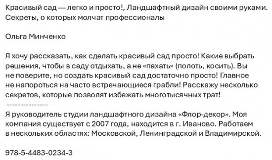 Красивый сад — легко и просто! Ландшафтный дизайн своими руками. Секреты, о которых молчат профессионалы