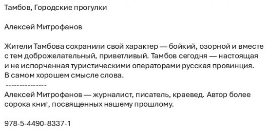 Тамбов. Городские прогулки