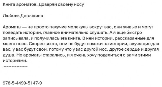 Книга ароматов. Доверяй своему носу