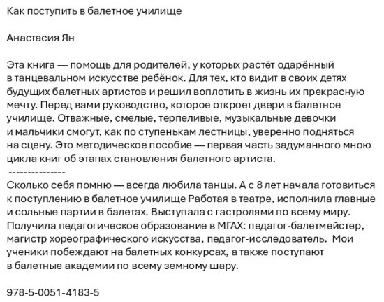 Как поступить в балетное училище
