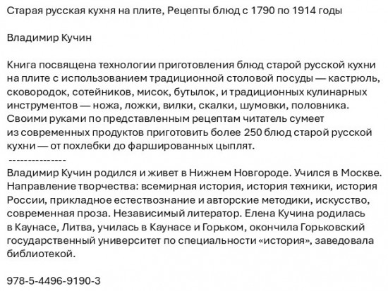 Старая русская кухня на плите. Рецепты блюд с 1790 по 1914 годы