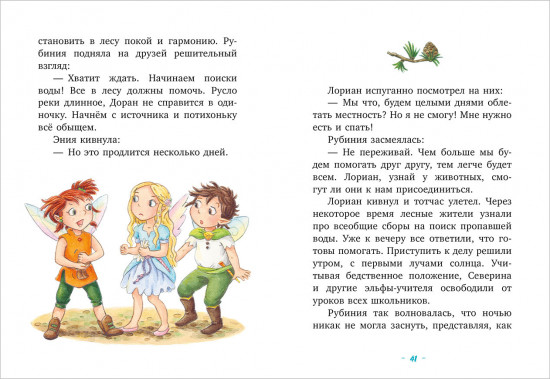 Рубиния Чудесное Сердце, смелая девочка из рода лесных эльфов. Загадочное исчезновение реки