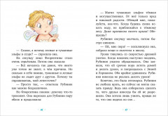 Рубиния Чудесное Сердце, смелая девочка из рода лесных эльфов. Загадочное исчезновение реки - Фото 4
