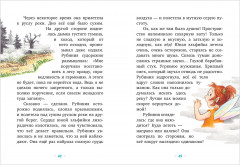 Рубиния Чудесное Сердце, смелая девочка из рода лесных эльфов. Загадочное исчезновение реки - Фото 5