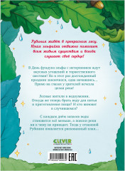 Рубиния Чудесное Сердце, смелая девочка из рода лесных эльфов. Загадочное исчезновение реки - Фото 6