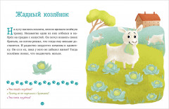 Верные друзья. 31 история - Фото 1