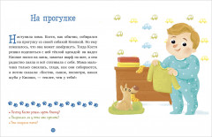 Верные друзья. 31 история - Фото 3