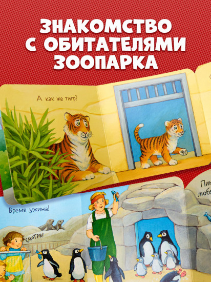 Ку-ку! Кто в зоопарке? Книжка-раскладушка