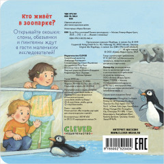 Ку-ку! Кто в зоопарке? Книжка-раскладушка - Фото 11