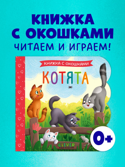 Котята
