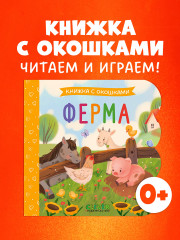 Ферма - Фото 1