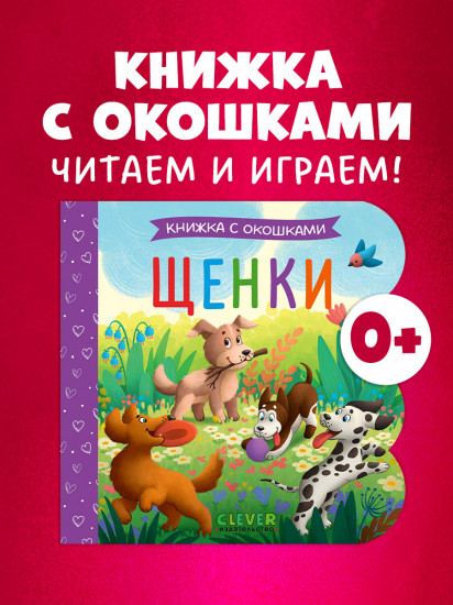 Щенки