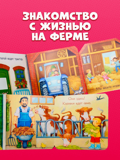 Ку-ку! Кто на ферме? Книжка-раскладушка