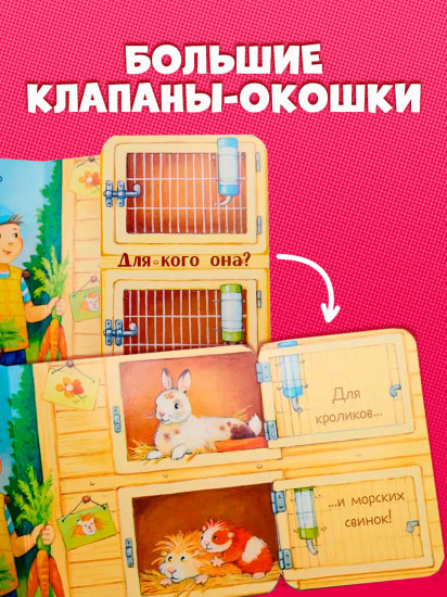 Ку-ку! Кто на ферме? Книжка-раскладушка