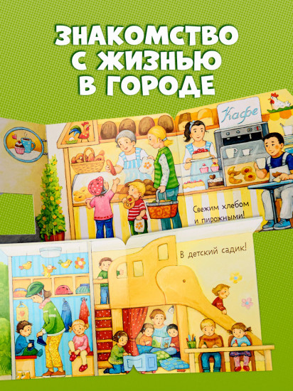 Ку-Ку! Кто в городе? Книжка-раскладушка