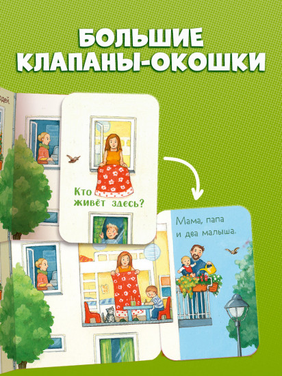 Ку-Ку! Кто в городе? Книжка-раскладушка