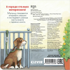 Ку-Ку! Кто в городе? Книжка-раскладушка - Фото 11