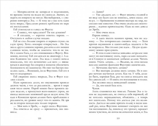 Семь снов Эльфины Рейн