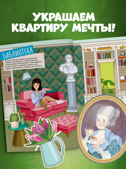 Квартира мечты