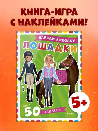 Лошадки
