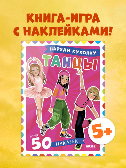 Танцы