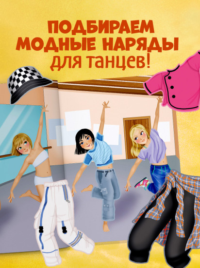 Танцы