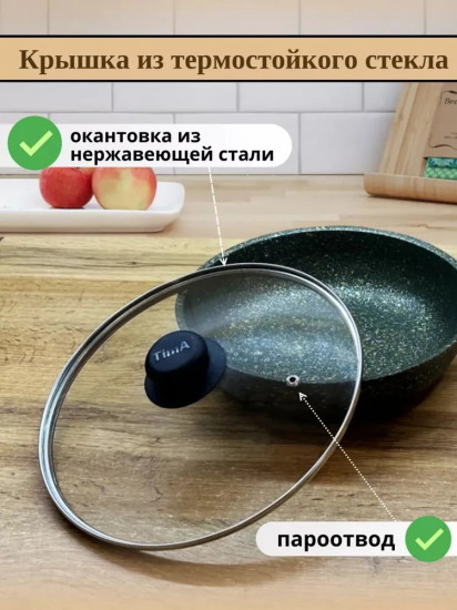 Сковорода с крышкой и съемной ручкой «Malachite»