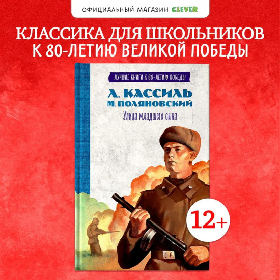 Улица младшего сына