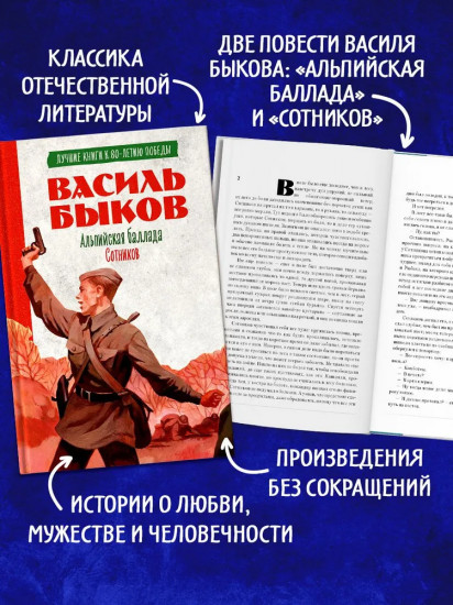 Альпийская баллада. Сотников