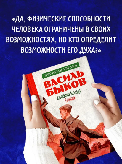 Альпийская баллада. Сотников