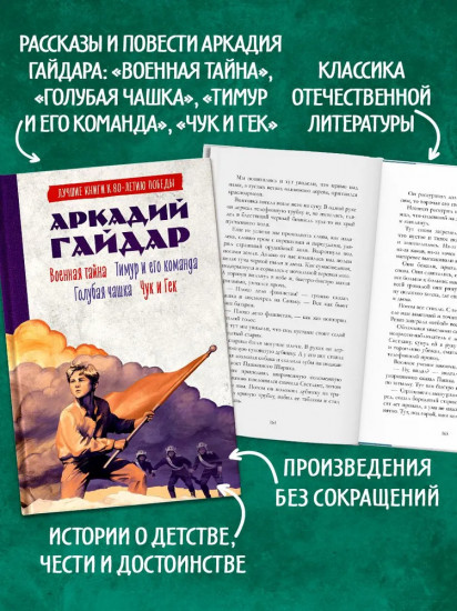 Военная тайна. Голубая чашка. Тимур и его команда. Чук и Гек