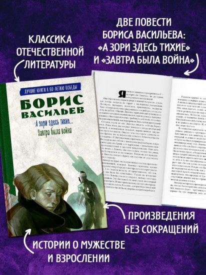 А зори здесь тихие. Завтра была война