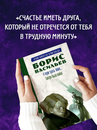 А зори здесь тихие. Завтра была война