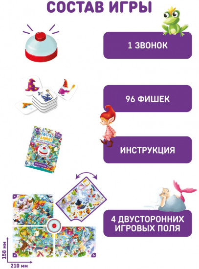 Игра настольная «Глаз-алмаз. Волшебный мир»
