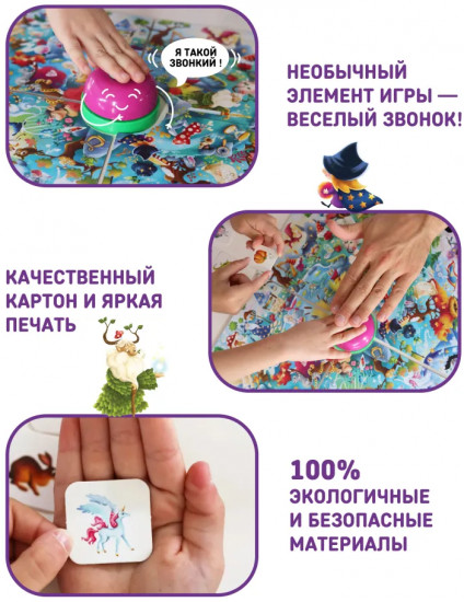 Игра настольная «Глаз-алмаз. Волшебный мир»