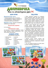 Дюймовочка. Игра на автоматизацию звука [ч]. 5-7 лет - Фото 1