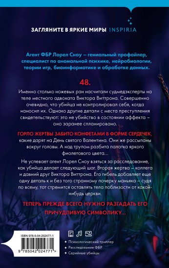 Смертельно фиолетовый (#3)