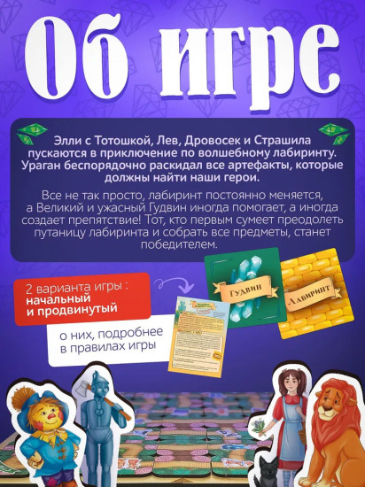 Игра настольная «Лабиринт приключений»