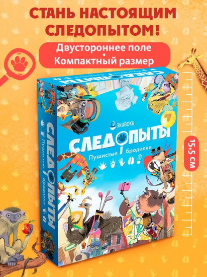 Игра настольная «Пушистые бродилки. Следопыты»